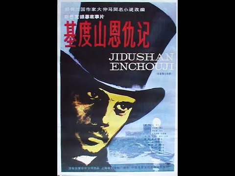 1961《基督山恩仇记/基督山伯爵 / The Count of Monte Cristo》下集  (上译 配音：孙道临/邱岳峰/于鼎/毕克/童自荣/李梓/刘广宁/严崇德/尚华/富润生）1080P