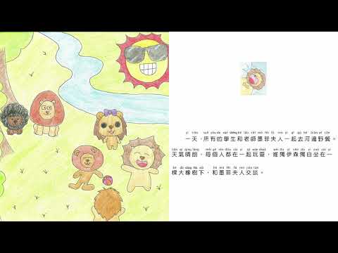 Kids4Kids | Ethan the Little Lion 小獅子伊森 | My Story Creation (CANTONESE)