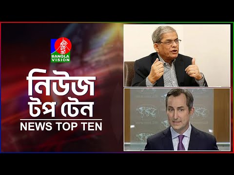 Banglavision News Top Ten | 5 PM | 19 Dec 2024 | বাংলাভিশন নিউজ টপ টেন | বিকেল ৫ টা | ১৯ ডিসেম্বর ২৪