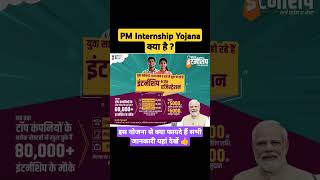 PM Internship Program 2024🔥PM Internship Yojana Kya Hai | PM Internship Scheme 2024 #pm #internship