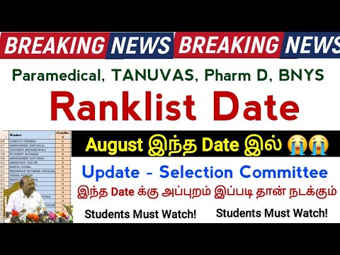 🚫Breaking News Paramedical Ranklist Date 2024 🚫