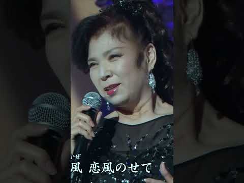 🎵別れのブルース／八代亜紀