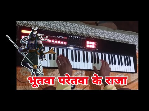 #Sawan Special || Bhutwa Paretwa Ke Raja Bhuteshwar Baba || Cg Song Piano Cover || XPS-10