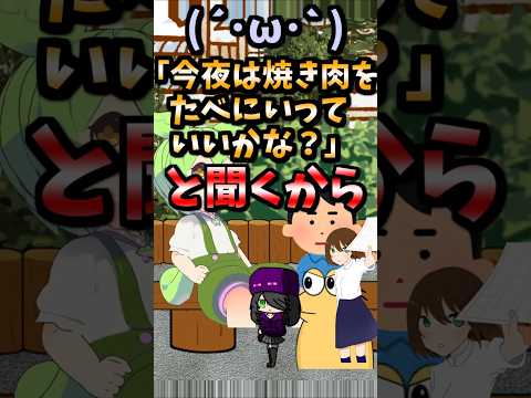 【伝説のコピペ】(´･ω･`)ぼくが「今夜焼き肉をたべていい？」と聞くから【ゆっくり2chまとめ】#極ショート #ゆっくり #2ch #2ちゃんねる #5ch #5ちゃんねる #ソト劇 #shorts