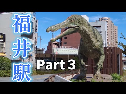 【2024年10月】福井駅西口に新たな恐竜が出現していた！