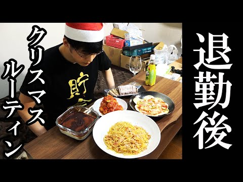 節約クリスマスルーティンをする独身サラリーマン【節約メニュー、イルミネーション】