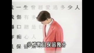 謝謝你的愛 (國) －劉德華