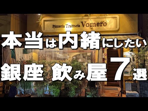 【Ginza】 Best 7 tavern & Izakaya at Ginza, Japan!