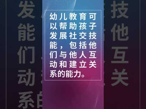 儿童早期教育的重要性#育儿知识 #科学育儿