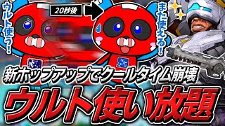 戦闘中にウルトが突然連続で使用可能になり驚くCHEEKY【APEX】