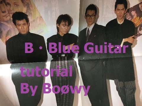 Boøwy  B・Blue Guitar Tutorial/Lesson [Tomoyasu Hotei]