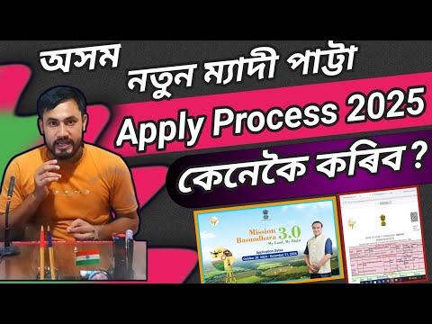 How to Apply New Myadi Patta in Assam 2025/Land Patta/Settlement of Khas And Ceiling Surplus land