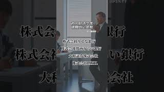 大和大学政治経済学部（2024年3月卒業予定者）就職内定速報！ #Shrots