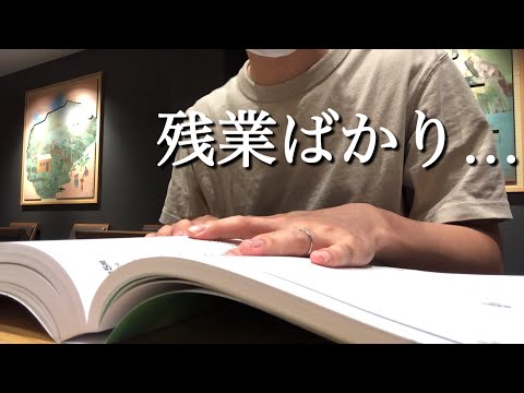 残業でかなり疲弊してます　中小企業診断士を目指すFP1級合格者の社会人勉強ルーティンvlog  #36 #studyvlog  #簿記2級