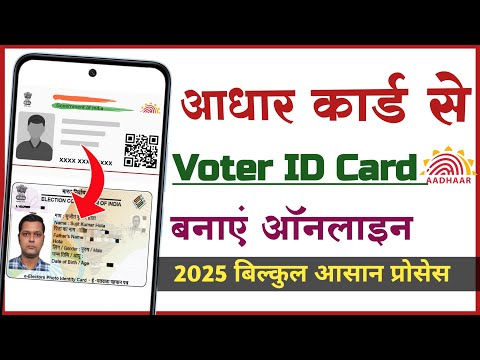 Voter ID Card Aplay kare । Voter ID card aplay Online 2025। वोटर आईडी कार्ड ऑनलाइन करे।