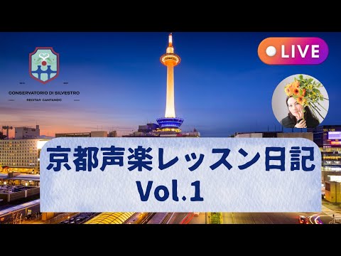 発声のこと、京都での個人レッスンや京都でのボイトレなど#オンライン声楽レッスン #発声法 #発声レッスン＃大人 #田川理穂 #声の出し方 #発声練習 #発声 #オペラ歌手 #オペラ留学#京都　声楽