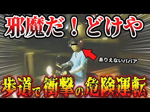 【ドラレコ】ありないババア！自由過ぎる行動にこの後…【交通安全・危険予知トレーニング】【スカッと】