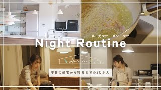 【帰宅後ルーティン】18:00-21:30｜3児ワーママのくらし｜わたしが大切にしていること