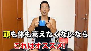 体も頭も衰えたくない！だから飲んでるヌートロピックコーヒーの【アダプトラテ】