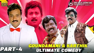 Goundamani and Karthik Ultimate Comedy Collection | Part 4 | Back to Back Comedy HD