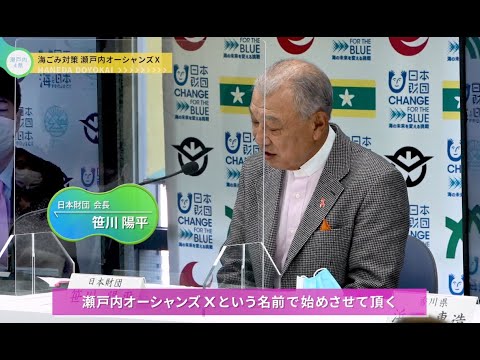 瀬戸内4県＆企業の連携　海ごみ対策_羽田土曜会