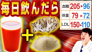 【毎日飲むと】トマトジュース＋粉！HbA1c・血糖値・LDL・ダイエットに効くすごい効果【現役糖尿病内科医】