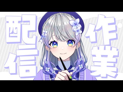 【作業雑談】夜だしゆっくりお話ししよう【はなあられ/AiceClass】