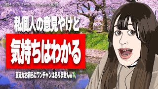 レジェンド声優・古谷徹氏への文春砲について触れるたぬかな【2024/5/24切り抜き】