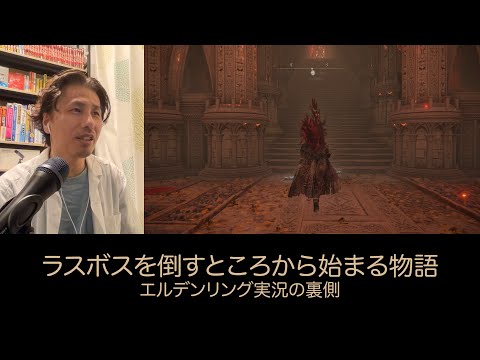 【裏作業】ラスボスを倒すところから始まる物語（※ ネタバレ注意） - 外資系企業で働くVlog