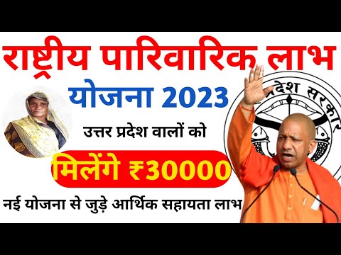 राष्ट्रीय पारिवारिक लाभ योजना 2023 आवेदन कैसे करे Rashtriy Parivarik Labh Yojana Online Registration