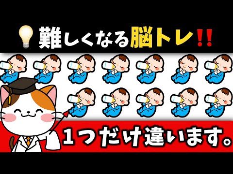 🍼【全問正解したら凄い！】脳トレ★おまけが超難問!?赤ちゃんの可愛いイラストや数字、漢字の脳トレに挑戦！1つだけ違うのは？【赤ちゃん編】