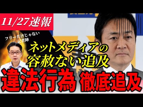 【玉木雄一郎】オールドメディアと変わらない報道を行うネットメディアは私達にニュースの本質をつたえているのですか？【国民民主党/記者会見】