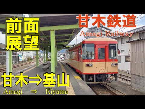 【4K前面展望】甘木鉄道　甘木線　甘木 ⇒ 基山