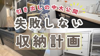 【新築マイホーム】後悔しない収納計画＆おすすめ収納術