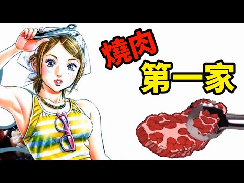 看完會很想吃燒肉！畫風香到令人流口水的寫實系美食佳作｜介紹2007年的日式燒肉漫畫《燒肉第一家》