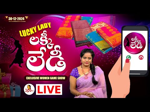 LIVE: లక్కీ లేడీ | Lucky Lady | 30-12-2024 | Dhanur Masam Special Women's Game Show | Vanitha TV