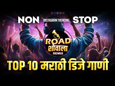 Top_मराठी_डिजे_गाणी | Marathi Songs Dj Remix 2024 | Marathi Dj Mix songs | Nonstop DJ