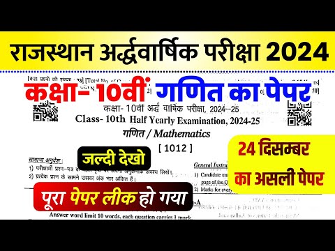 RBSE Class 10th Maths Half Yearly Paper 2024-25 । Rajasthan Board 10th Maths Half Yearly Paper 2024