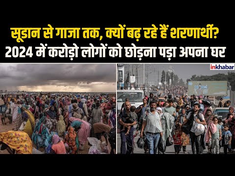 Refugee 2024: दुनियाभर में क्यों बढ़ रही शरणार्थियों की संख्यां, वजह जानकर हो जाएंगे हैरान! UNHCR