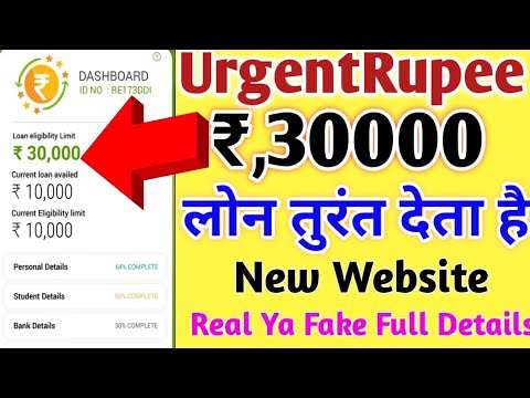 Urgent Rupee Rs,30K Loan New Website Loan Approved Real ya fake full details in hindi