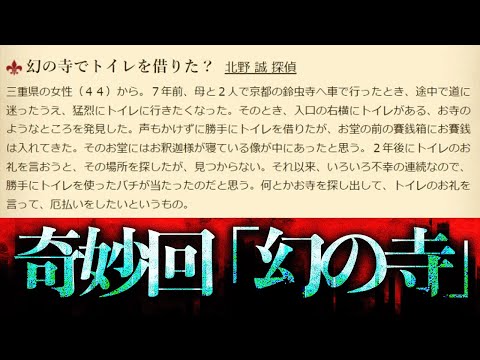 「かつて訪れた寺を探してほしい」探偵ナイトスクープの奇妙な回【情報募集】