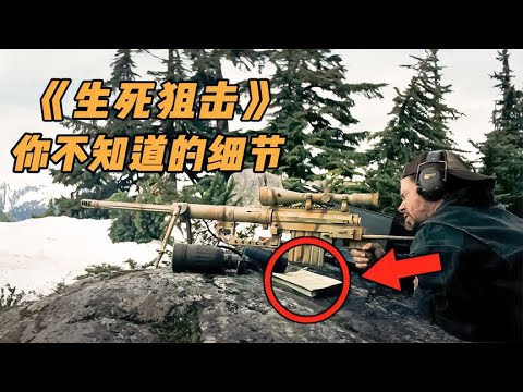 In "Life and Death Sniper", there are so many details that you don't know! Only snipers