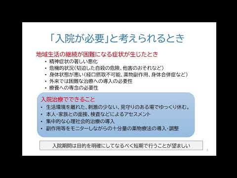 科目５　講義3　精神科医療機関の役割