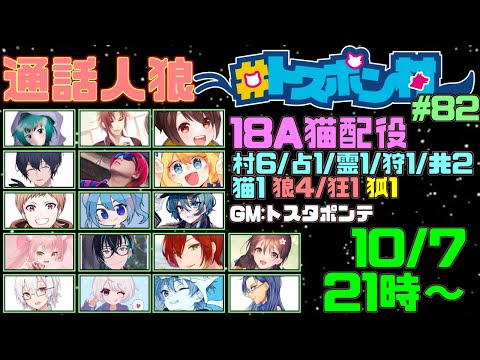 【#トスポン村】『18A猫村』Vandread視点　2024/10/7【VTuber】