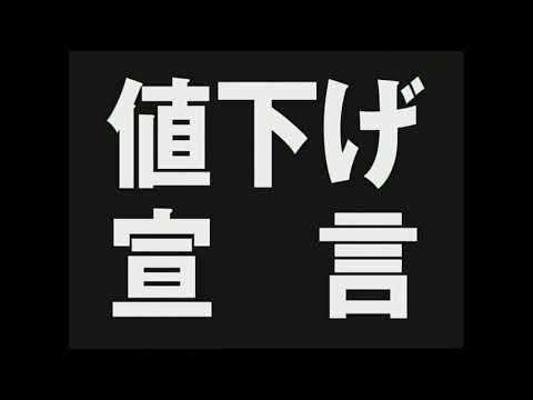 [CM]ニトリ「値下げ宣言」2010年