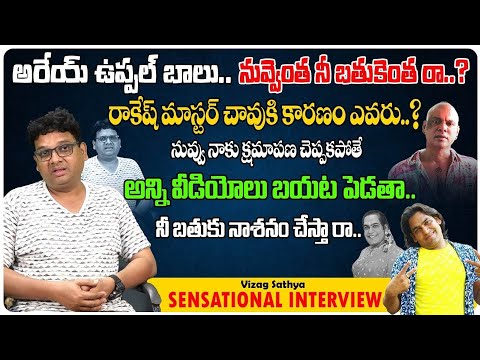 Vizag Sathya Interview | Uppal Balu | Rakesh Master | Telugu Funny Videos | Third Eye