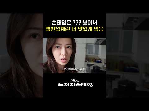 (완전꿀팁) 손태영이 맥반석 계란 삶을 때 꼭 ???을 넣어먹는 이유