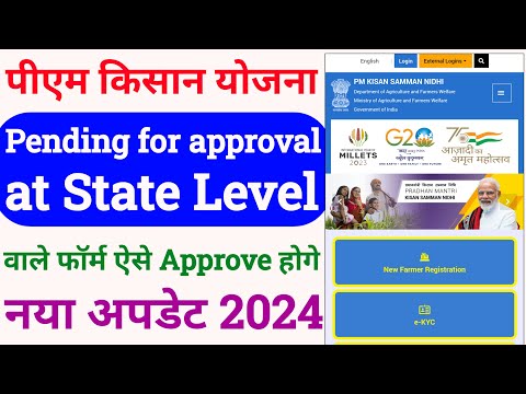 pm kisan state level pending | pm kisan verified by district and pending for approval at state level