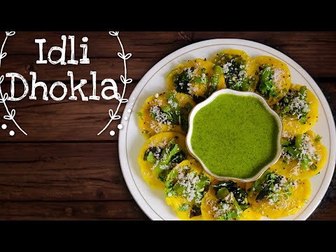 Idli dhokla recipe - रुई जैसे सॉफ्ट और स्पोंची इडली ढोकला बनाए  केवल 20 मिनट मैं।