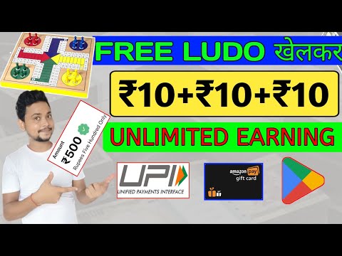 🤑 Unlimited loot ₹10+₹10+₹10 | Play to earn | New earning app today | ludo khelkar paisa kamaye